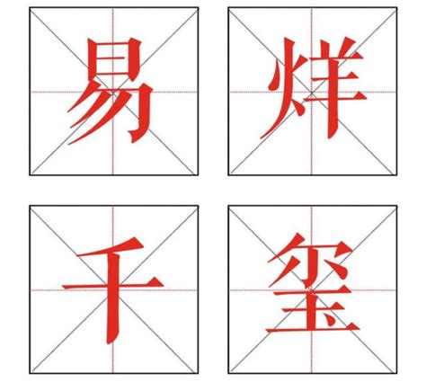 璽名字